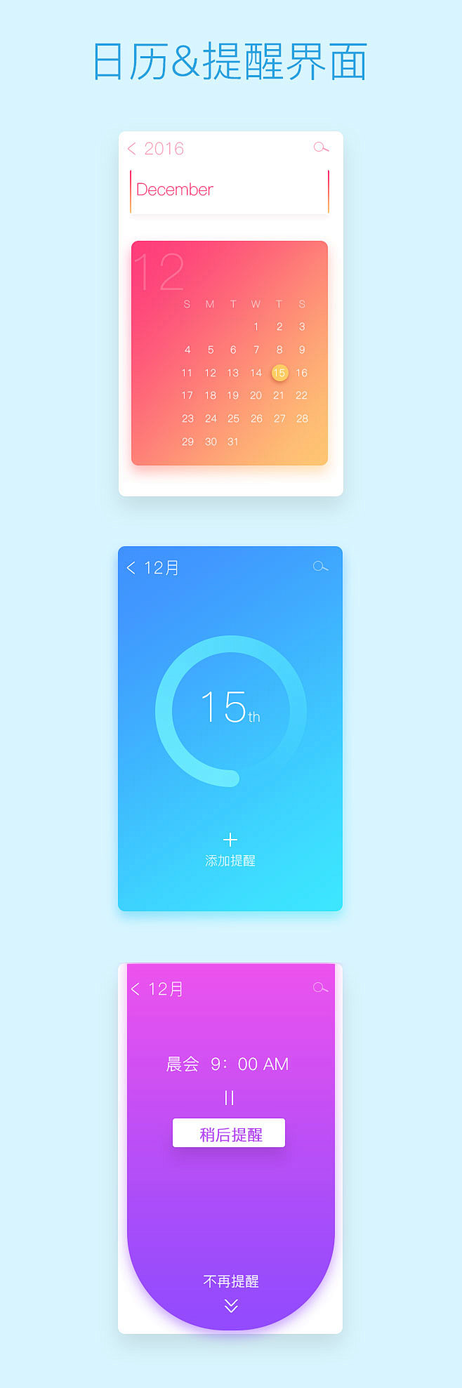 日历界面设计