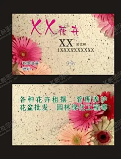 花店花卉园林名片矢 【酷图网】花店,花卉,园林,名片,矢量