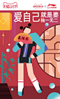妇女节快到了，天猫为爱美女性打造了一组海报