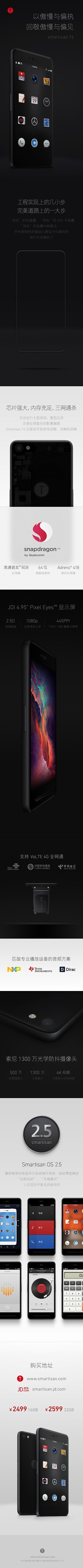 我们从 Smartisan T2 的发布...