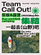 Urban Event｜Team Call Out！集结去山野