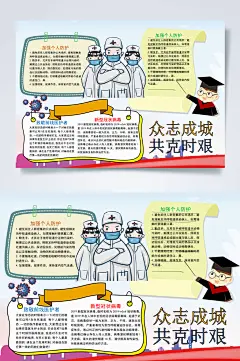 众志成城共克时艰小报横版WORD-众图网