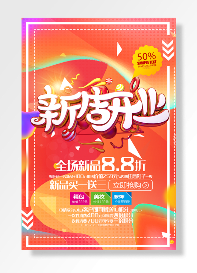 新店开业炫酷时尚促销海报