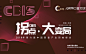 2019第六届CBIS中国婴童产业领袖峰会（北京）