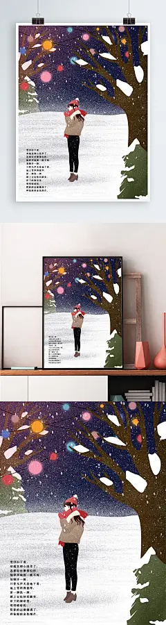 夜晚浪漫雪景原创插画海报