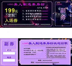 养生入场券  - 源文件下载【酷图网】养生入场券,代金券,体验券,优惠券,抵值券,抵用券,活动券,体验卡,名片,说明卡,感谢卡,售后卡,会员卡,卡片