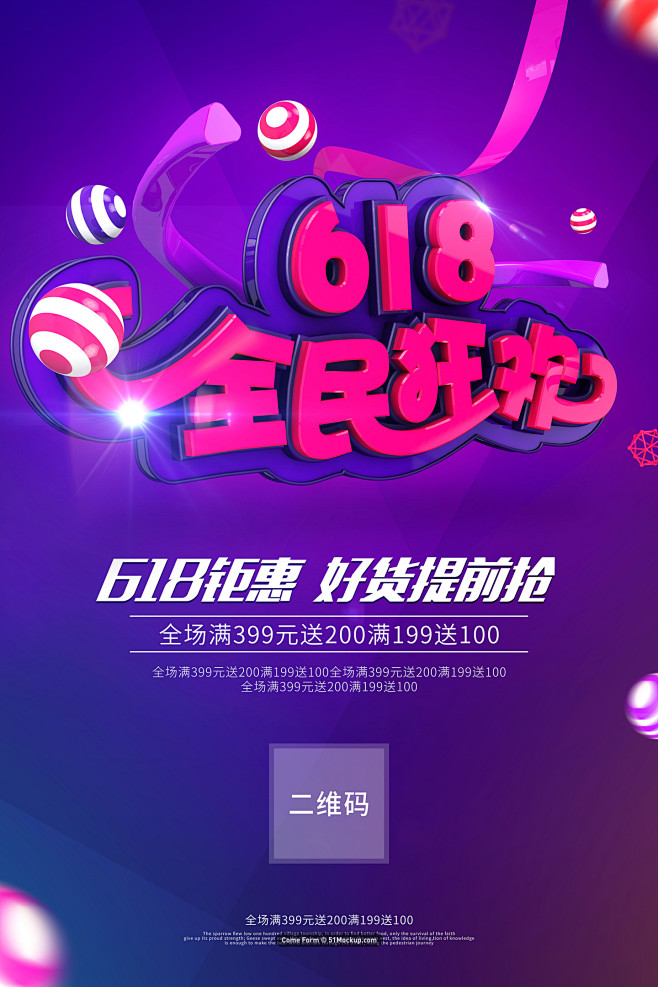 电商促销海报PSD源文件 618海报(3...