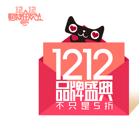 @模库 1212品牌盛典_免扣png_字...