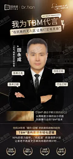 医美人物直播代言海报  【酷图网】海报,医美,黑金,人物,直播,代言,