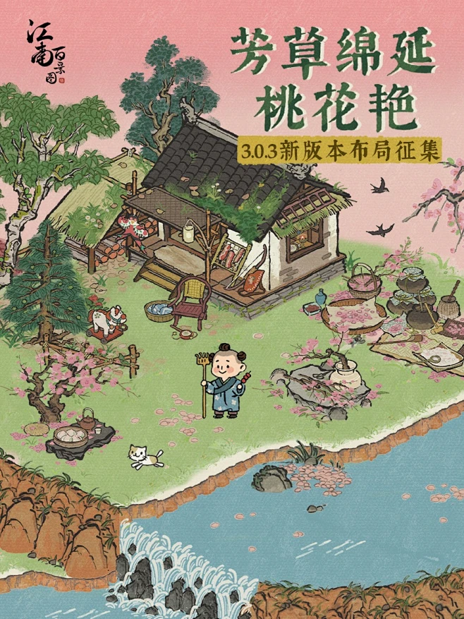 @江南百景图官方号 的个人主页 - 微博-花瓣网