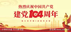 建党节党建海报_源文件下载_CDR格式_4252X1953像素-党建,海报,周年-作品编号:2025062616492218-志设-zs9.com