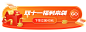电商双十一通用喜庆风胶囊banner