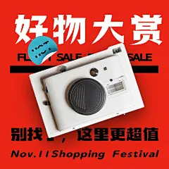 双十一红色喜庆产品促销方形海报