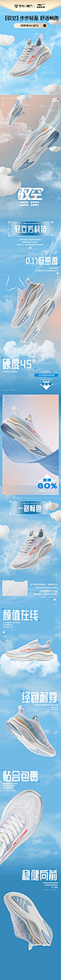 鸿星尔克详情页【驭空】