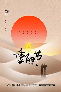 温暖守候情意长重阳节海报