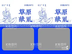 草原献礼  - 源文件下载【酷图网】蒙古包装,蒙古特产,通用包装,食品包装袋,蒙古任务,