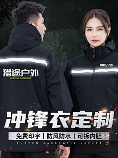 冲锋衣定制工作服印logo户外冲锋衣主图防水外套男户外冲锋衣主图冲锋衣海报