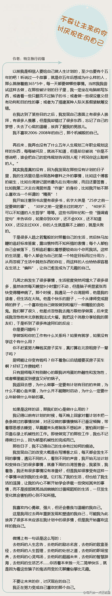 不要让未来的你，讨厌现在的自己。我正在努...