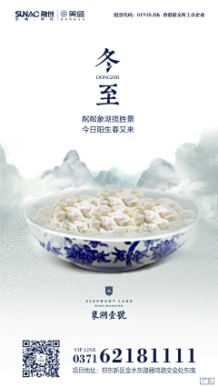 逻辑菌采集到冬至海报收集