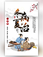 中医三伏冬病夏治中国风海报