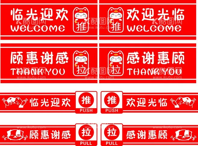 推拉 - 源文件下载【酷图网】推拉,推拉门贴,推拉贴,推拉标签,商标,PULL,PUSH,推拉标贴,推拉门牌,玻璃门贴,温馨提示,推拉门提示 ...