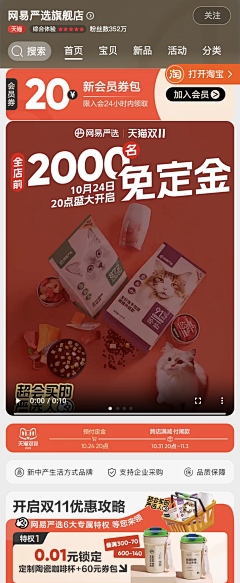 Sugar-google采集到网易严选