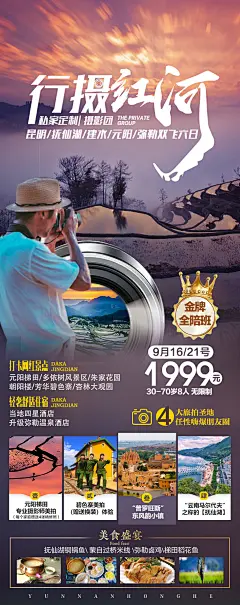 云南红河旅游海报-志设网-zs9.com