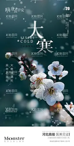 医美大寒海报  - 源文件下载【酷图网】大寒,医美,早安图,高端,海报,整形,美容,早安问候,清新,美女,微信,设计,天气,时间,二十四节气,