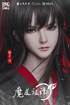 Ringdoll戒之人形采集到Ringdoll——魔道祖师 魏无羡官图