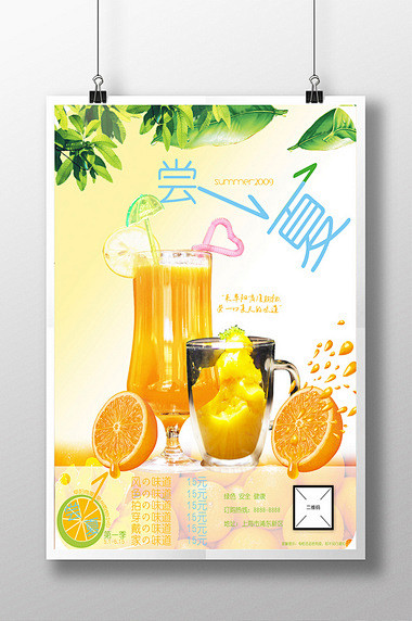 品奶茶店鲜榨果汁海报模板