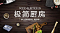 极简厨房_极简厨房微信公众号首图在线设计_易图WWW.EGPIC.CN