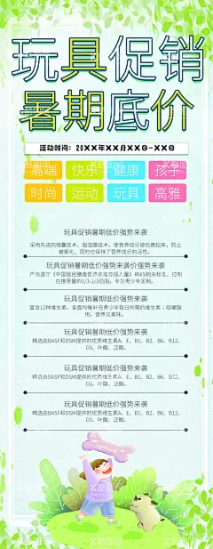 玩具促销  - 源文件下载【酷图网】玩具,儿童玩具,玩具海报,玩具店,玩具总动员,玩具车,毛绒玩具,玩具促销,玩具广告,玩具厂,积木玩具,电动玩具,玩具展架,玩具展板,玩具宣传单,玩具DM,儿童玩具店,婴儿玩具,益智玩具,拼装玩具,玩具宣传,玩具打折,玩具吊旗,玩具促销活动,玩具宣传海报