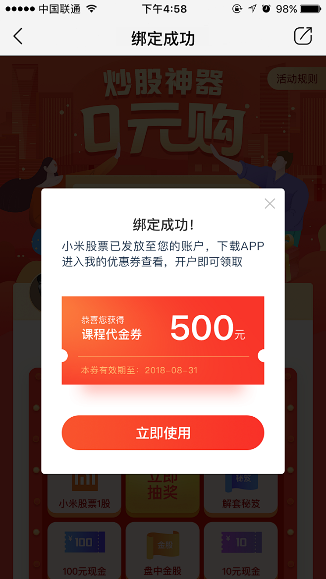 #牛股王# #股票# #弹窗# #卡券#...