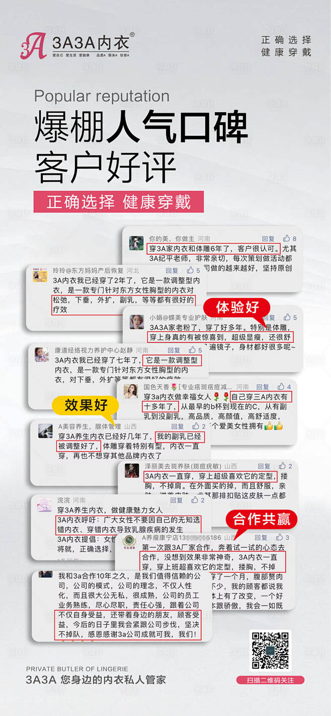 客户好评反馈海报-源文件分享-ywjfx.cn