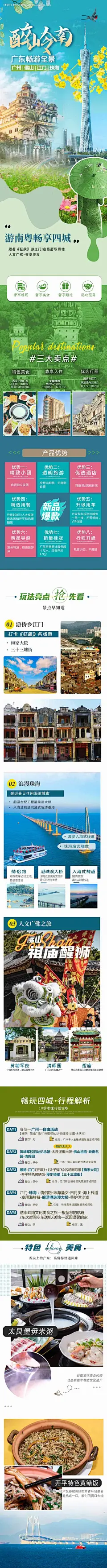 源文件下载【广东岭南旅游详情长图海报】编号：20230601104909374