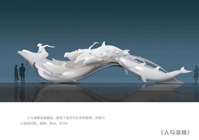 海洋主题雕塑设计