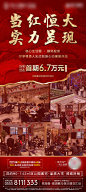 【源文件下载】 海报 房地产 热销 优惠 人气 红金  88798
