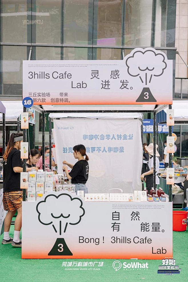 好喝咖啡文化节 in 东莞莞城万科城市广...