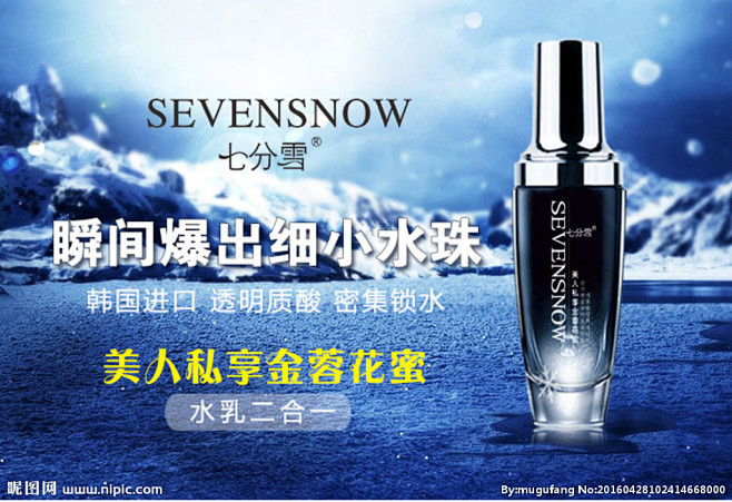 七分雪化妆品 网站banner