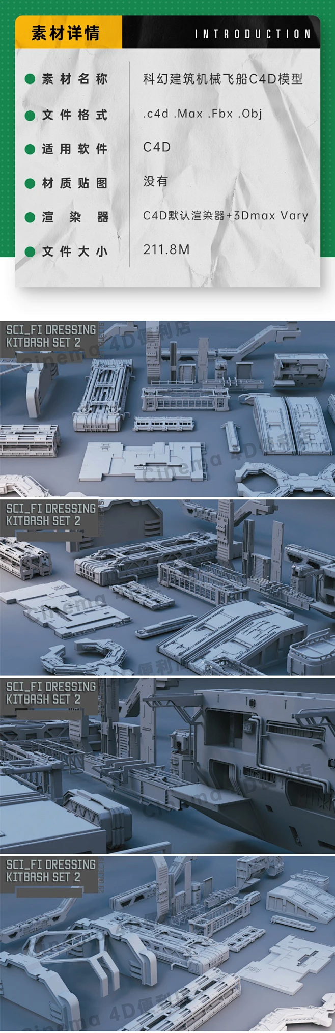 3D科幻风格建筑机械太空站科技飞船结构赛博朋克未来C4D模型3Dmax-淘宝网-花瓣网