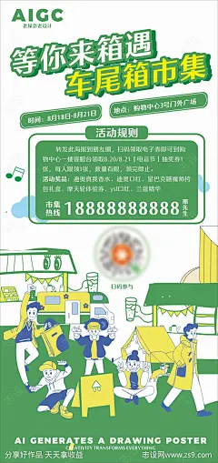 车尾箱市集海报-源文件-志设网-zs9.com