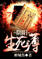 阴阳无logo#晴空工作室#小说封面