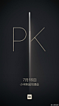 #小米新品沟通会# 小米新国货 PK 洋品牌！7月16日下午2点，小米新品沟通会全程高能。巅峰对决，你更看好谁？通过这几天的连环大猜想，你看明白了么，转发关注告诉社区君你猜测明日新品是什么，抽送新品F码5个！ ​​​​