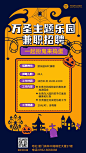 万圣节景区景点求职招聘创意海报