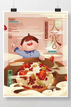 手绘大寒腊八粥节气美食海报