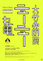 日本展览海报中的字形创意欣赏！