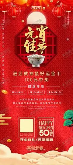 元宵展架 【酷图网】元宵佳节,元宵佳节晚会,元宵佳节展架,元宵展架,新年展架,元宵佳节海报,元宵佳节舞台,元宵佳节背板,元宵佳节团圆,喜迎元宵,欢度元宵,元宵节,闹元宵,闹元宵晚会,闹元宵灯会,元宵灯谜,淘宝元宵佳节,淘宝元宵节,淘宝元宵海报,月圆元宵节,月亮,圆月,天猫元宵佳节,元宵节灯会,元宵节背景,喜庆海报