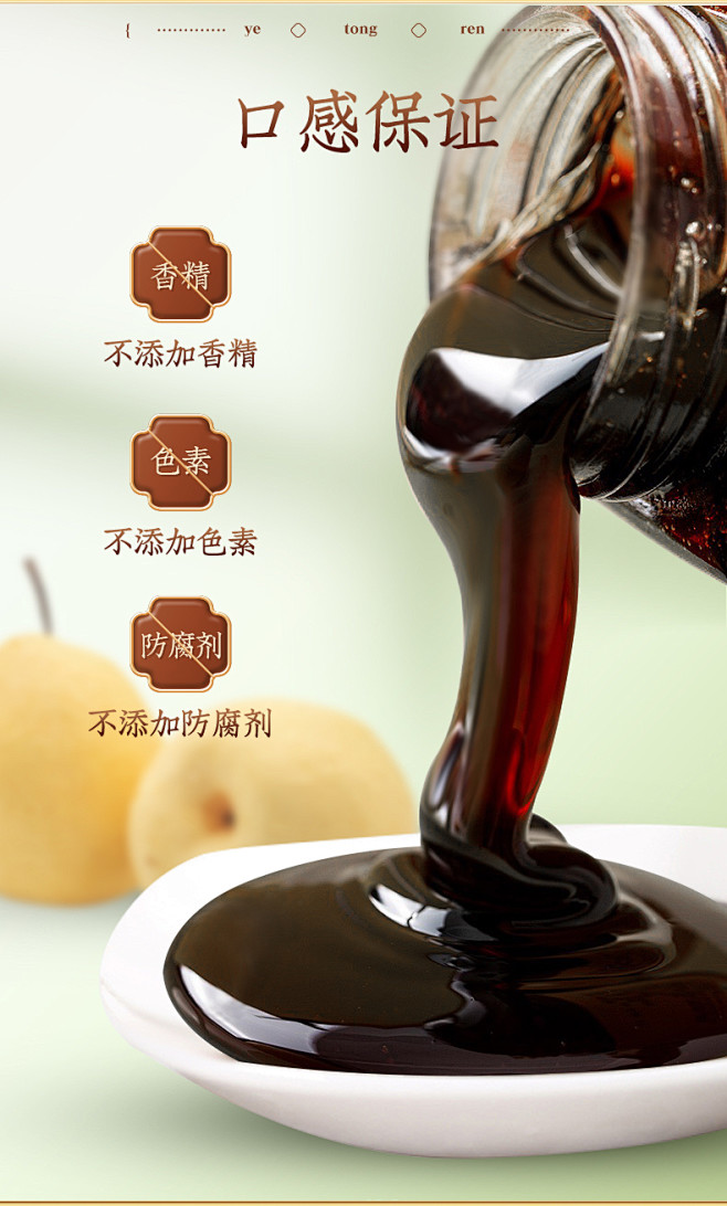 叶同仁堂秋梨膏冰糖雪梨膏滋补养生膏纯手工...