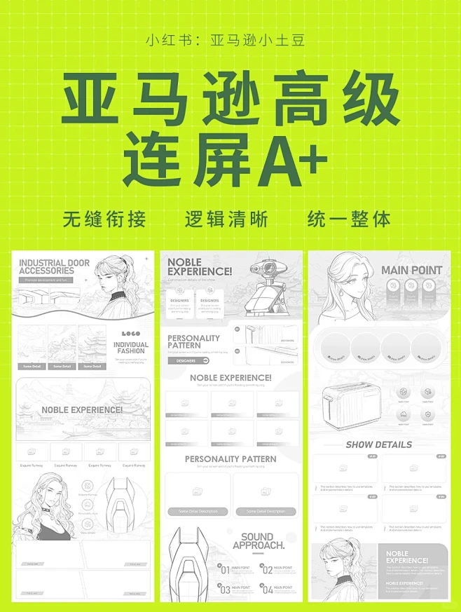 亚马逊高级A+连屏版面（含PSD源文件）...