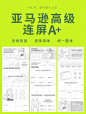 亚马逊高级A+连屏版面（含PSD源文件） - 小红书